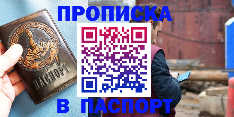 прописка в Сухом Логе